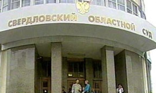 Справка Свердловского областного суда за 2007 год по результатам обобщения практики рассмотрения дел о налоговых преступлениях